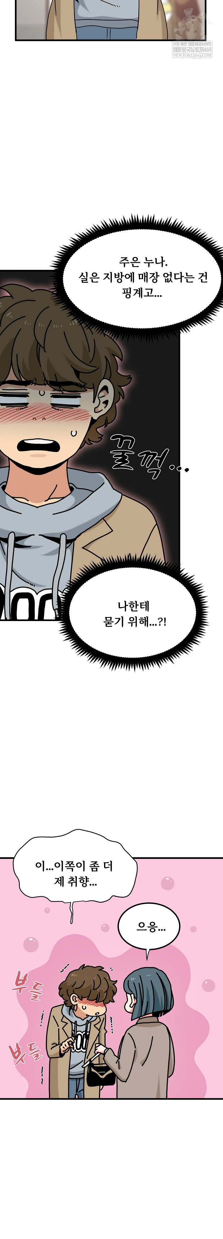 A Turning Point Raw - Chapter 128 Page 17