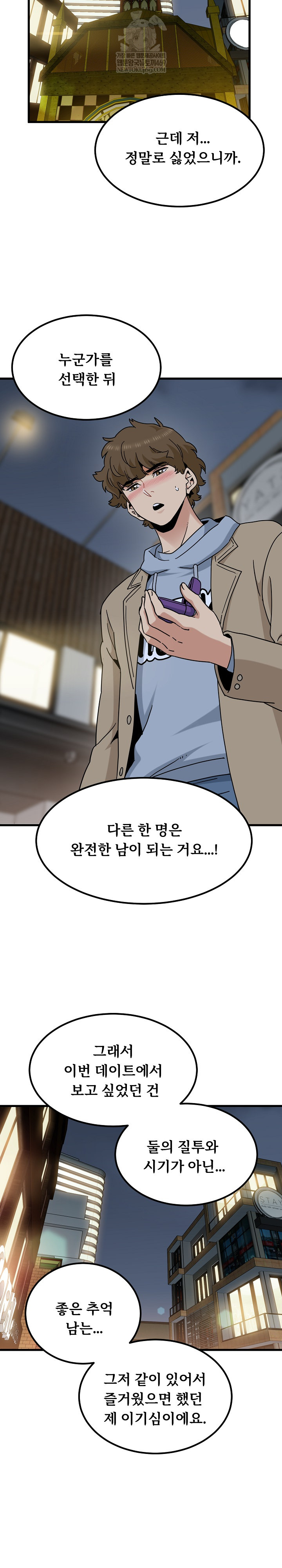 A Turning Point Raw - Chapter 132 Page 25