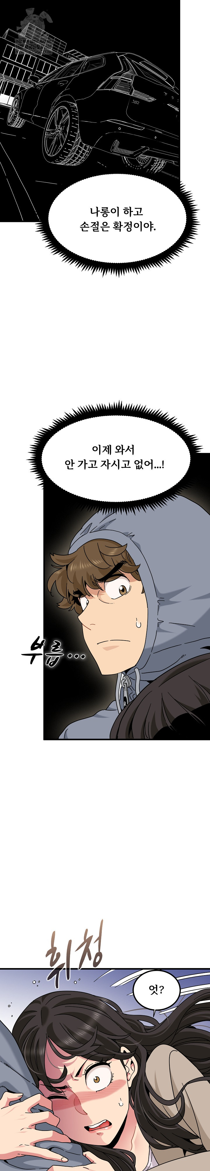 A Turning Point Raw - Chapter 137 Page 14