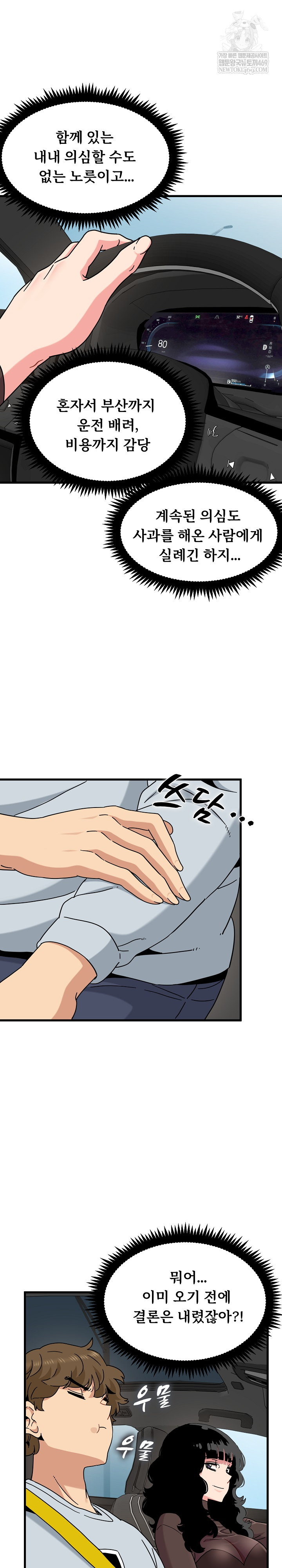 A Turning Point Raw - Chapter 137 Page 21