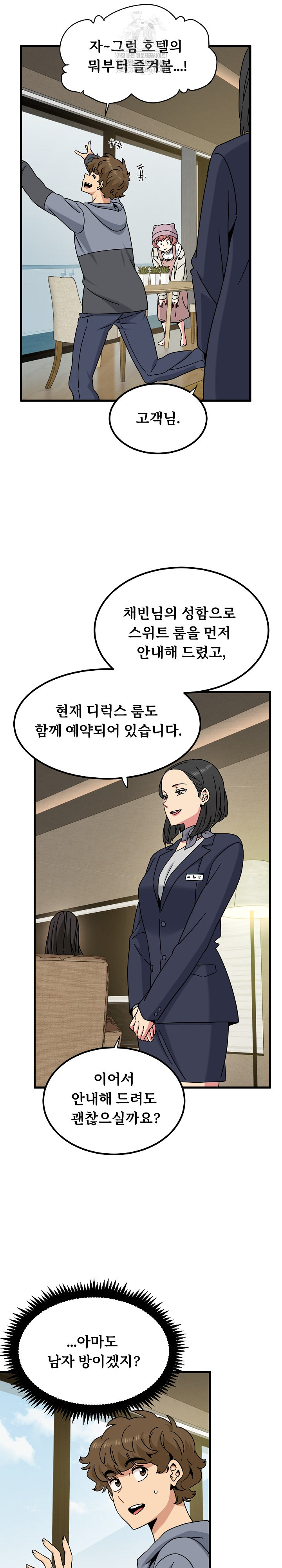 A Turning Point Raw - Chapter 138 Page 25