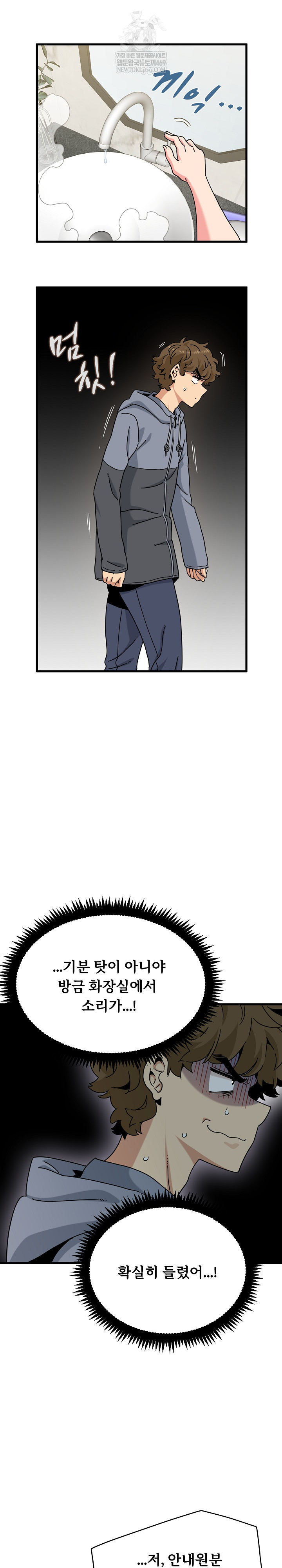 A Turning Point Raw - Chapter 138 Page 29