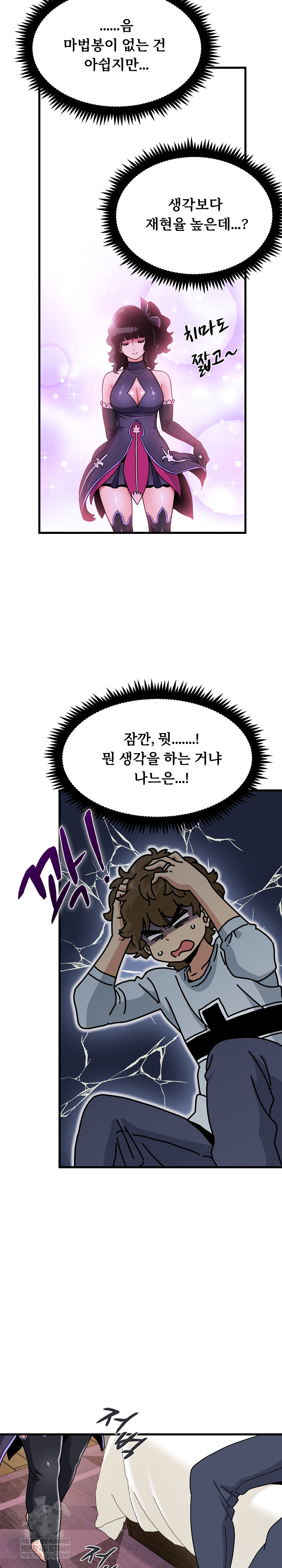 A Turning Point Raw - Chapter 142 Page 7