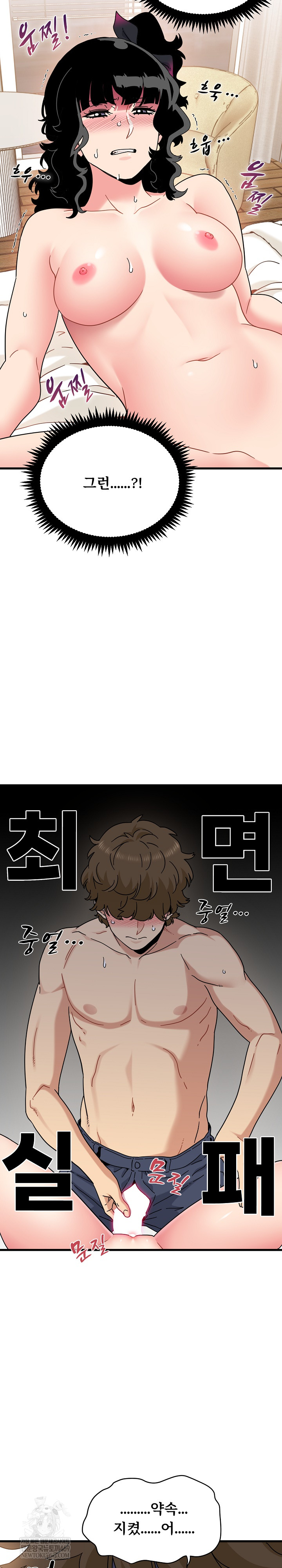 A Turning Point Raw - Chapter 143 Page 23