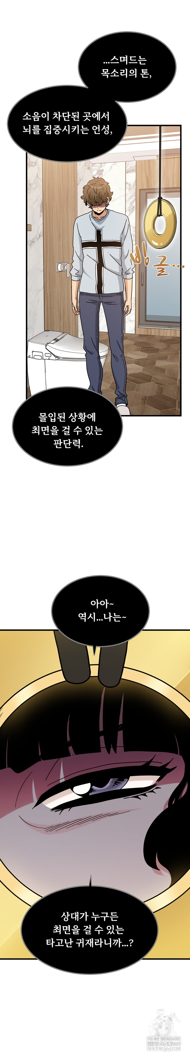 A Turning Point Raw - Chapter 143 Page 5