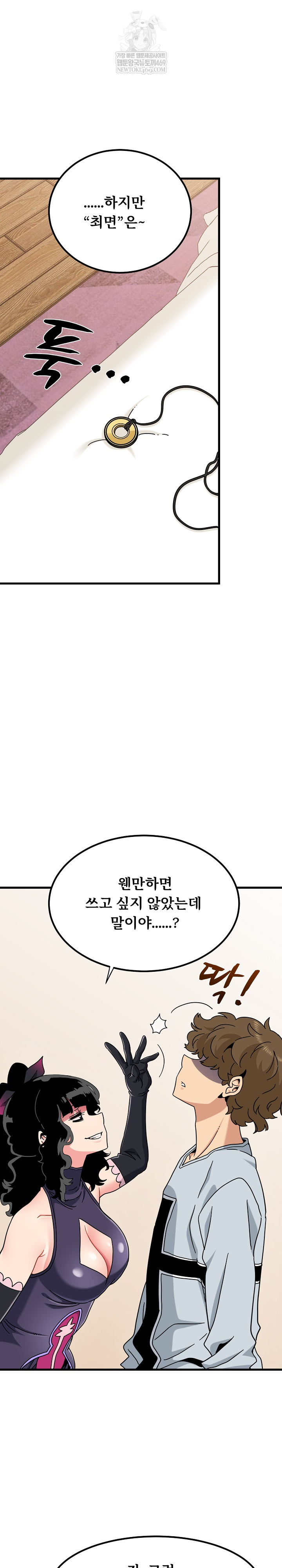 A Turning Point Raw - Chapter 143 Page 6