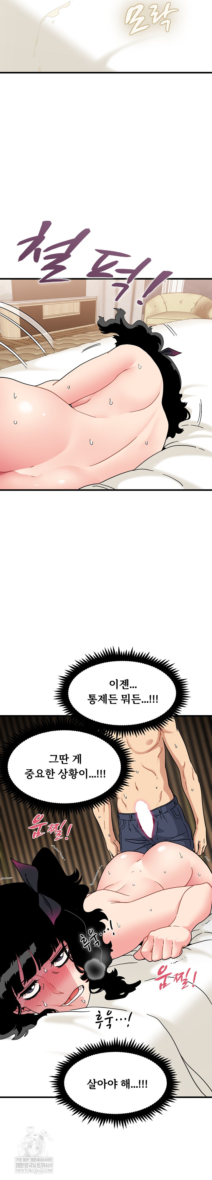 A Turning Point Raw - Chapter 144 Page 13