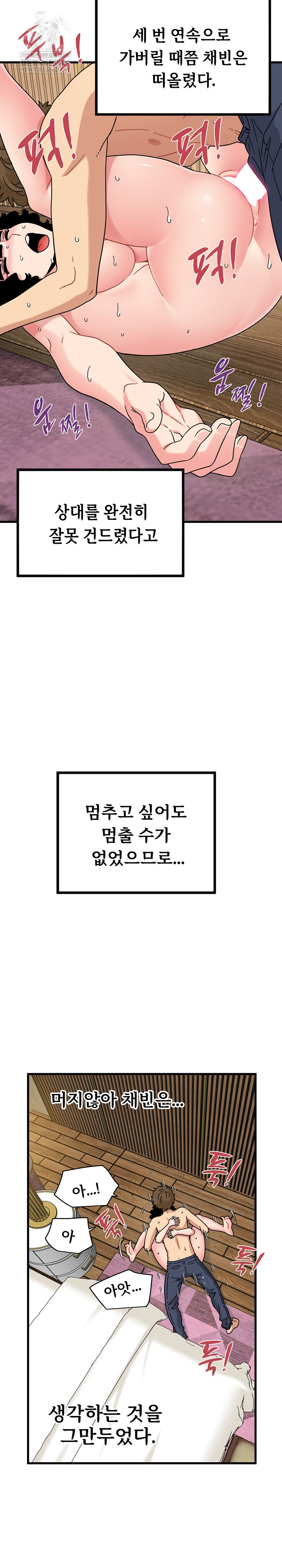 A Turning Point Raw - Chapter 144 Page 17