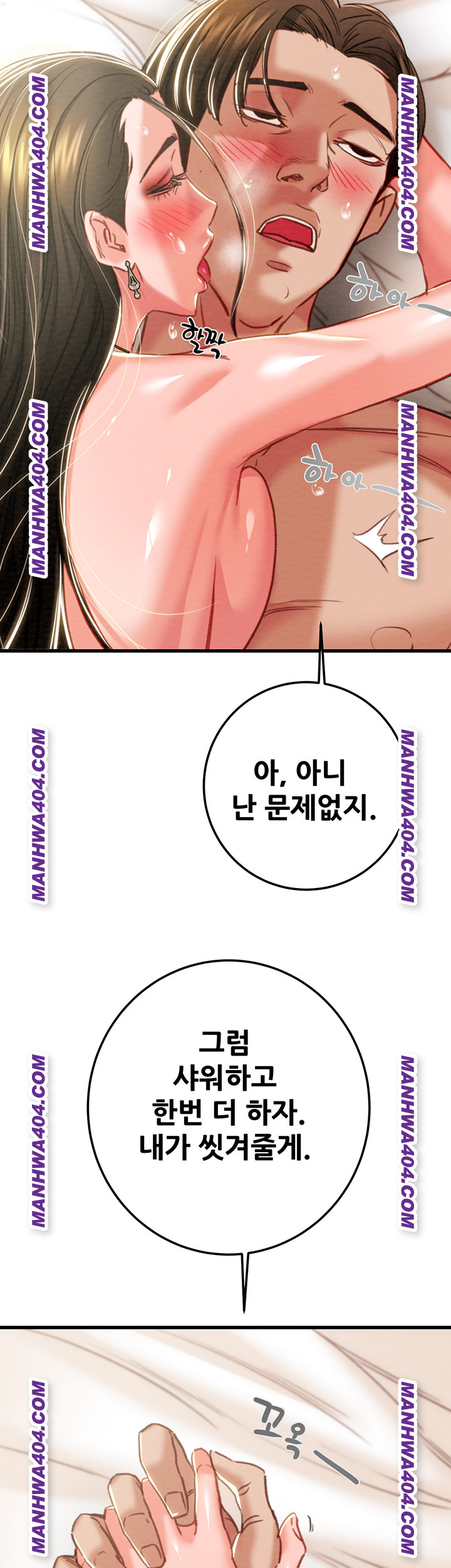 The Man Who Devours Raw - Chapter 72 Page 34