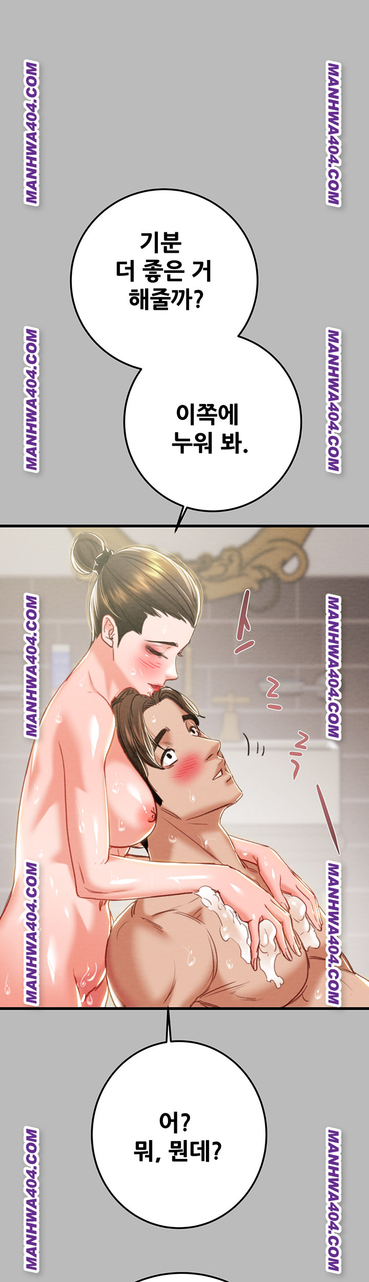 The Man Who Devours Raw - Chapter 72 Page 46