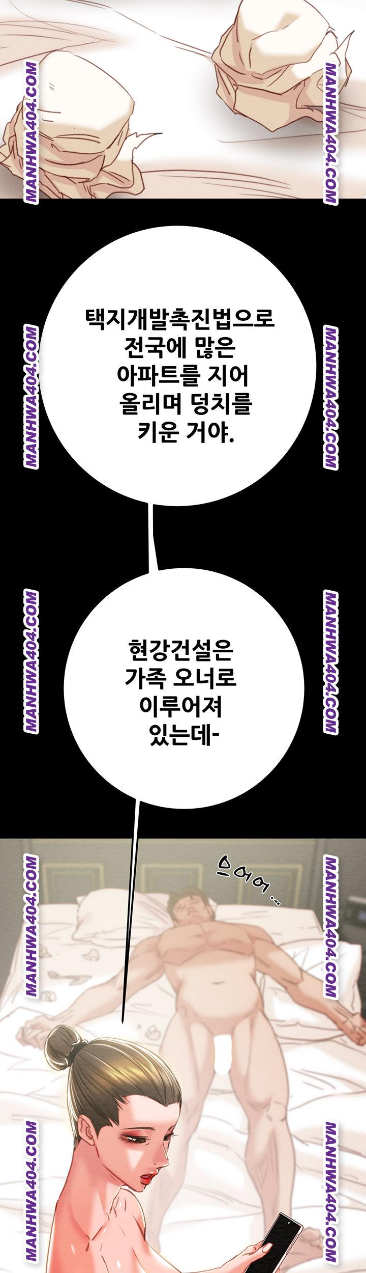 The Man Who Devours Raw - Chapter 72 Page 53