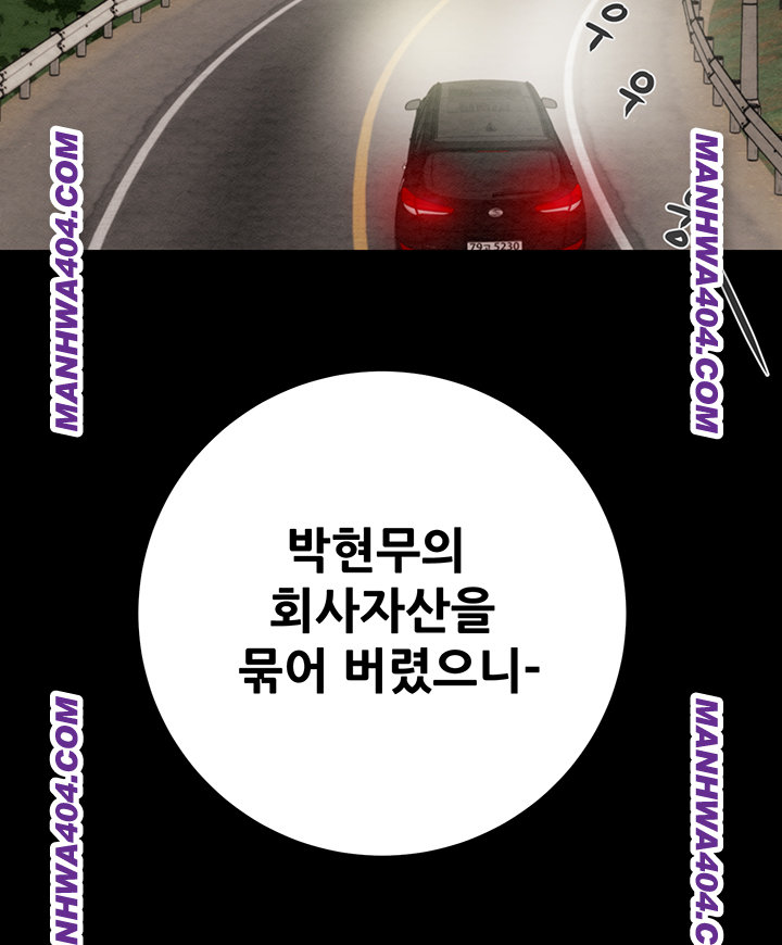 The Man Who Devours Raw - Chapter 72 Page 60