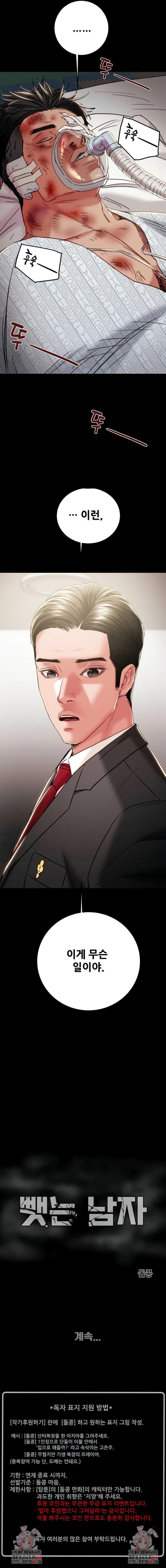 The Man Who Devours Raw - Chapter 75 Page 15