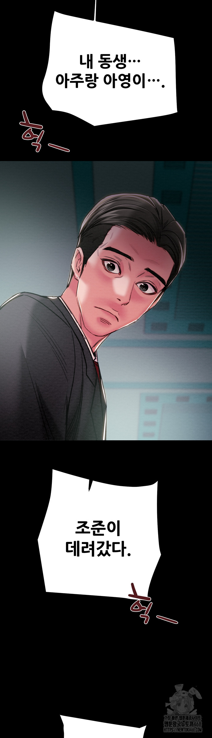 The Man Who Devours Raw - Chapter 76 Page 24