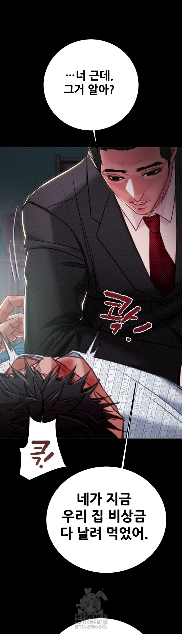 The Man Who Devours Raw - Chapter 76 Page 29