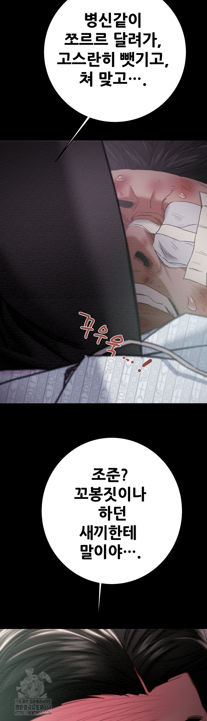 The Man Who Devours Raw - Chapter 76 Page 30