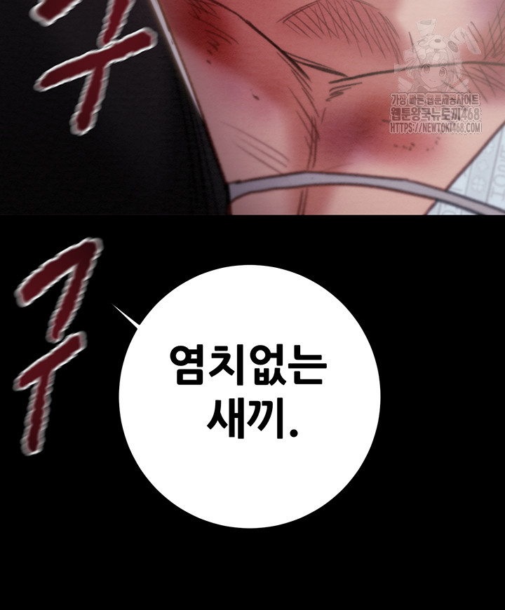 The Man Who Devours Raw - Chapter 76 Page 32