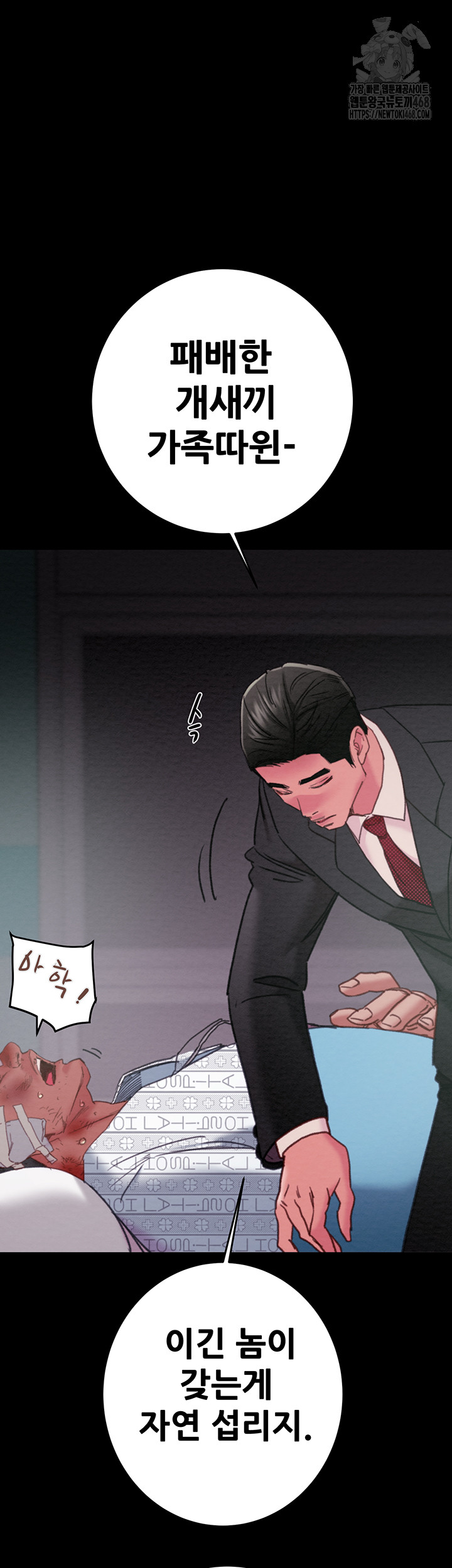 The Man Who Devours Raw - Chapter 76 Page 33