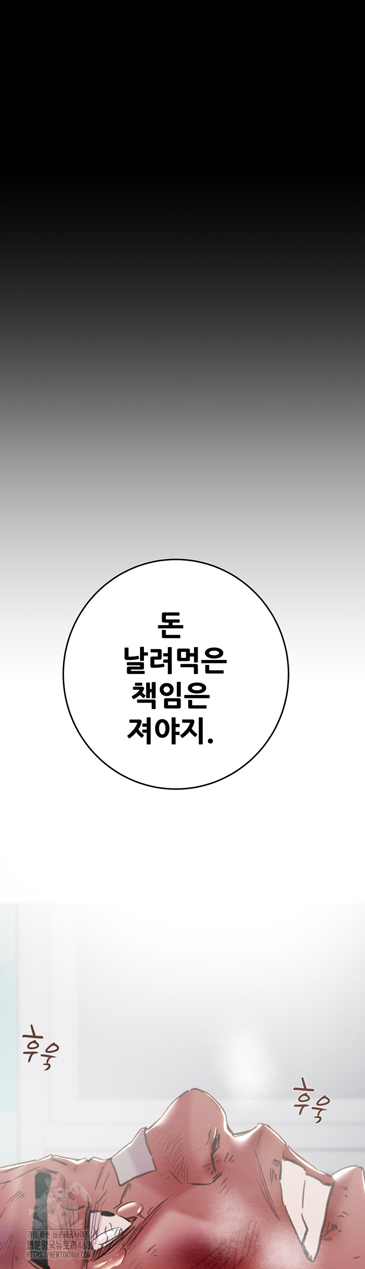 The Man Who Devours Raw - Chapter 76 Page 37