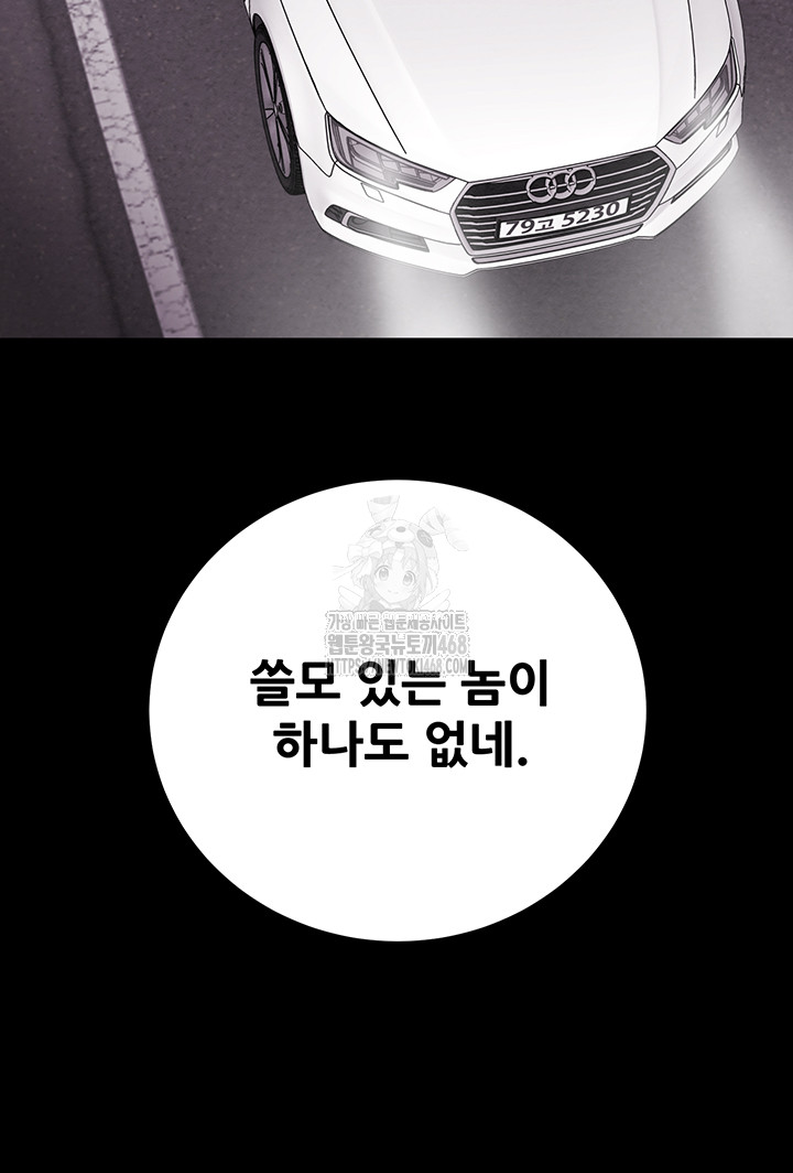 The Man Who Devours Raw - Chapter 76 Page 40