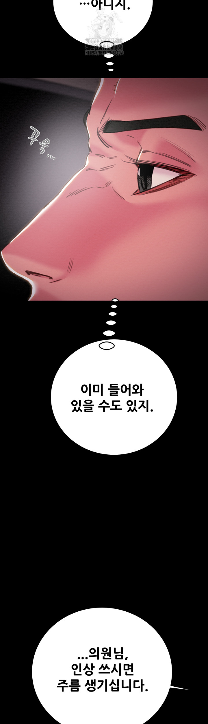 The Man Who Devours Raw - Chapter 76 Page 44