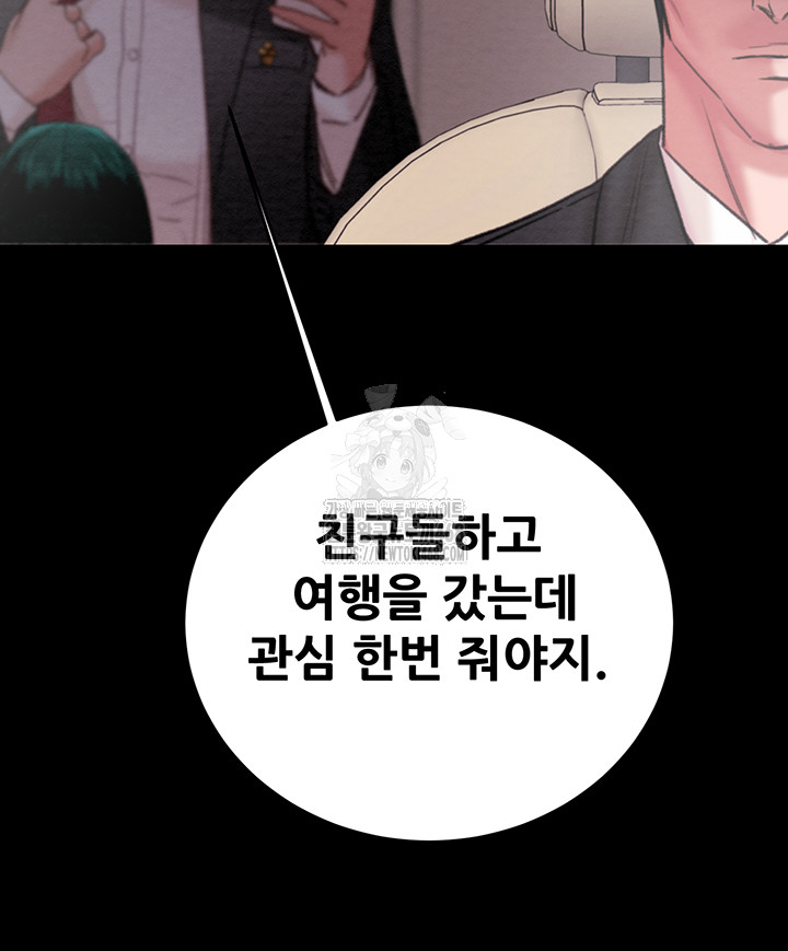 The Man Who Devours Raw - Chapter 76 Page 53