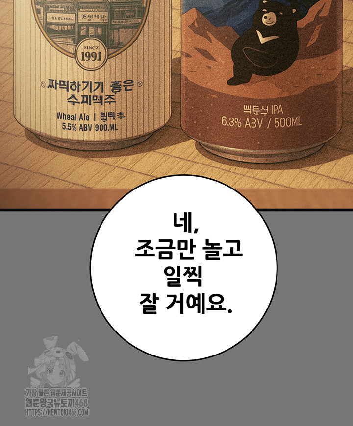 The Man Who Devours Raw - Chapter 76 Page 58