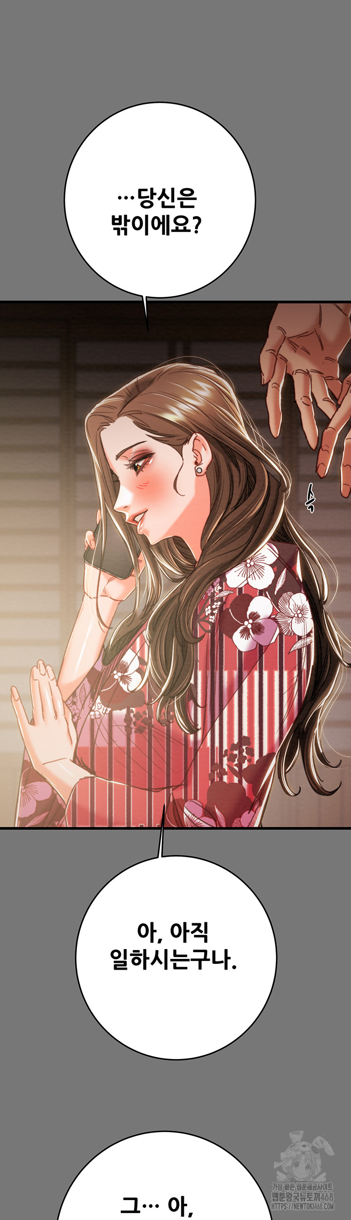 The Man Who Devours Raw - Chapter 76 Page 59