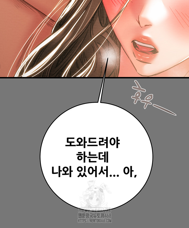 The Man Who Devours Raw - Chapter 76 Page 63