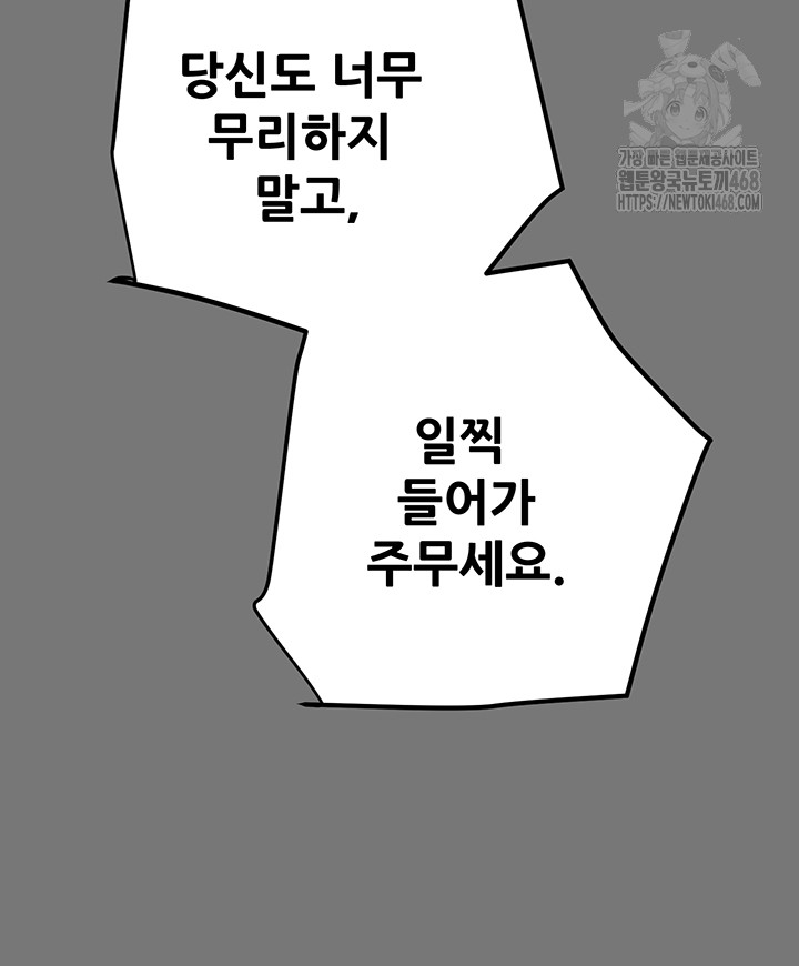 The Man Who Devours Raw - Chapter 76 Page 68