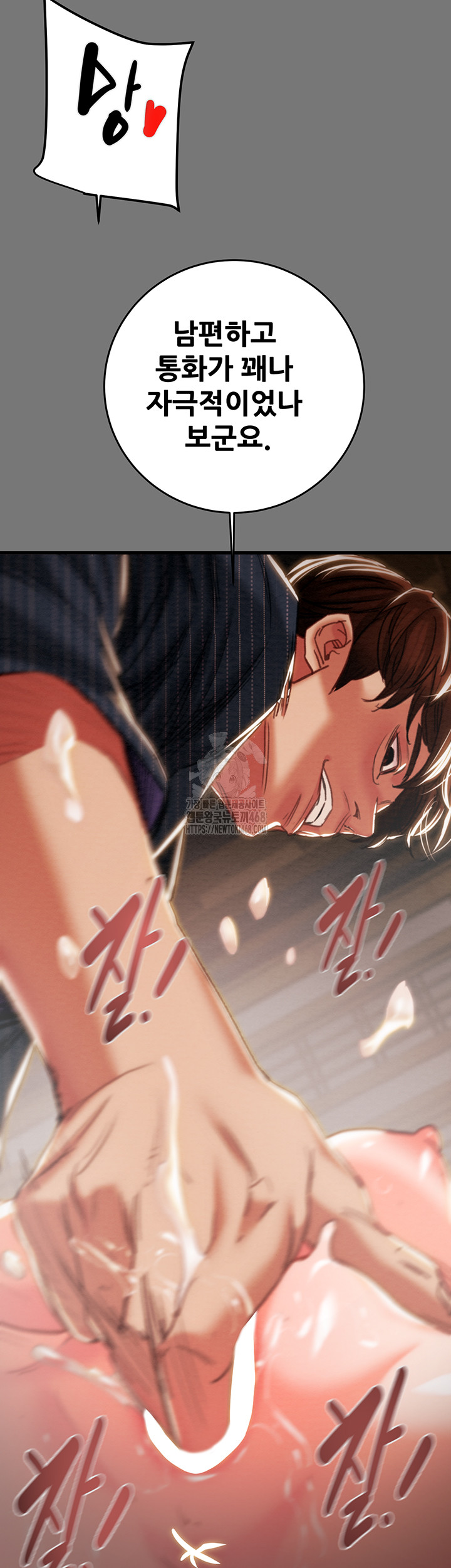 The Man Who Devours Raw - Chapter 76 Page 72