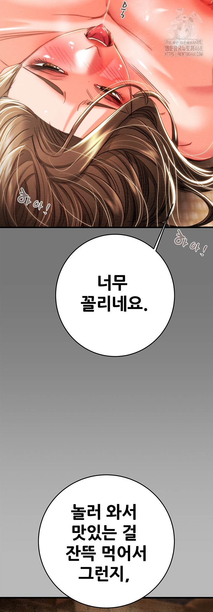 The Man Who Devours Raw - Chapter 77 Page 2