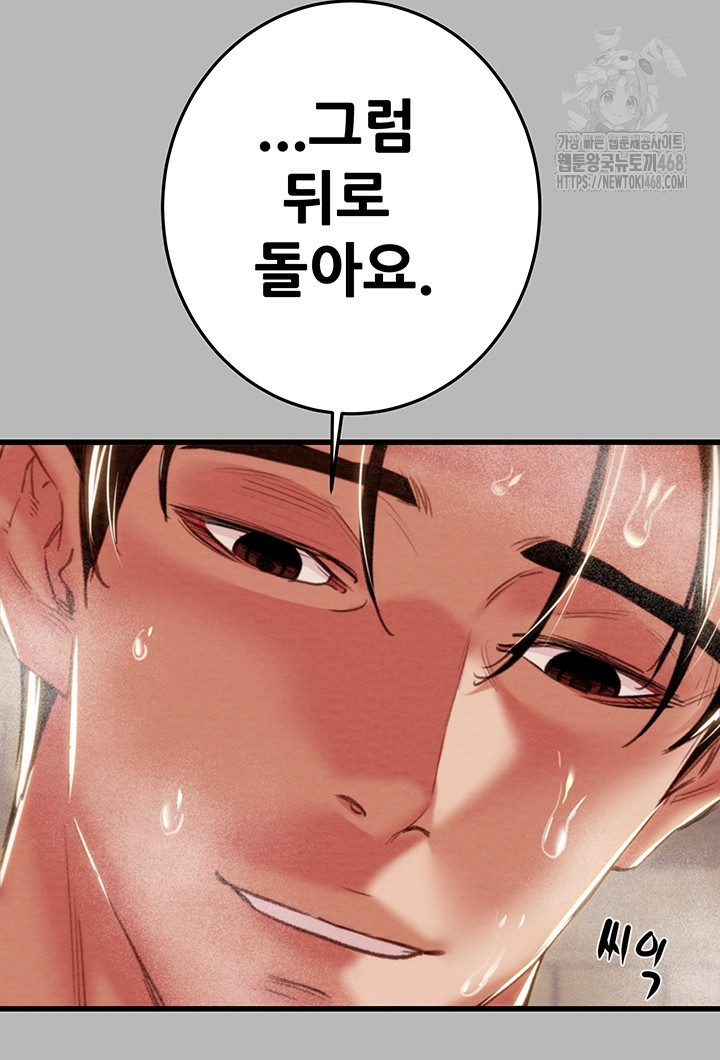 The Man Who Devours Raw - Chapter 77 Page 35