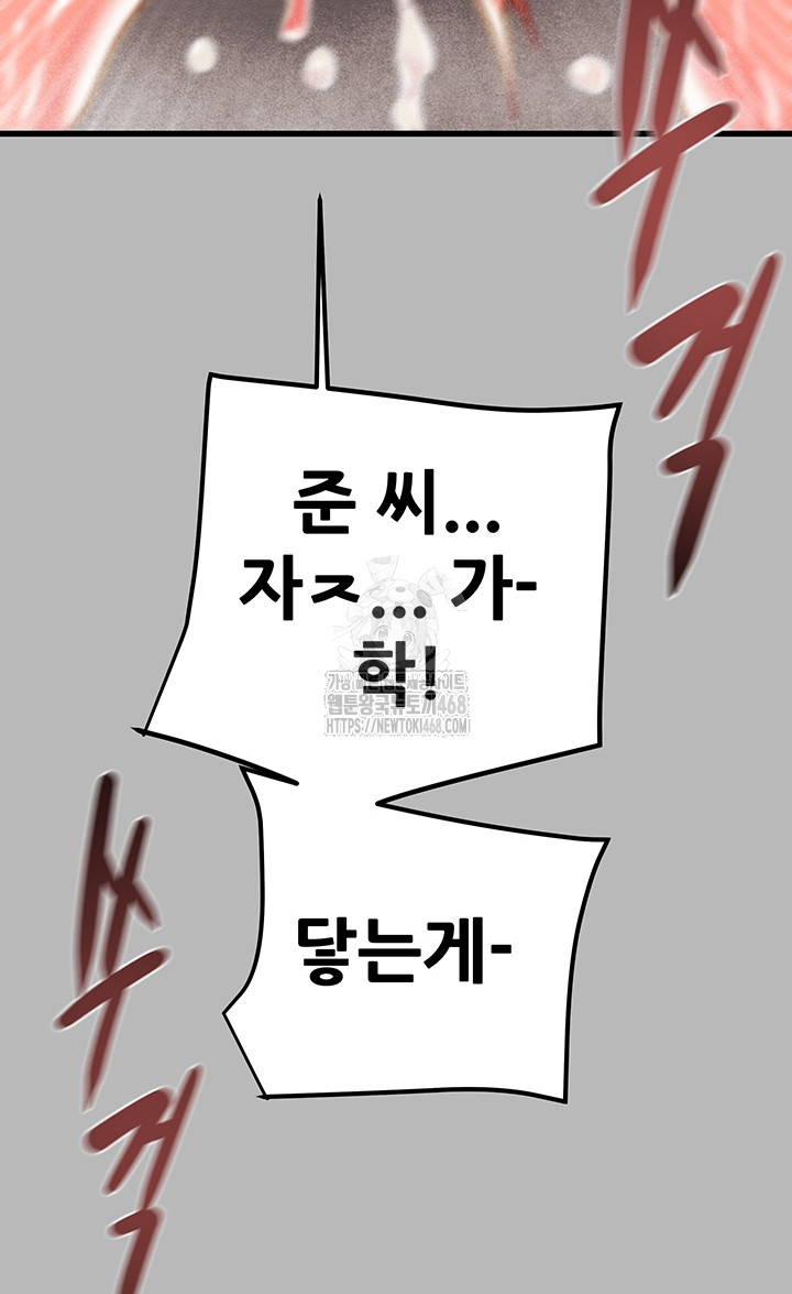 The Man Who Devours Raw - Chapter 77 Page 43