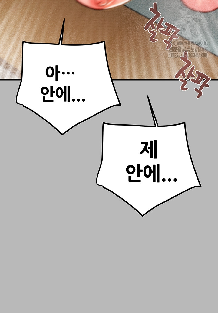 The Man Who Devours Raw - Chapter 77 Page 53