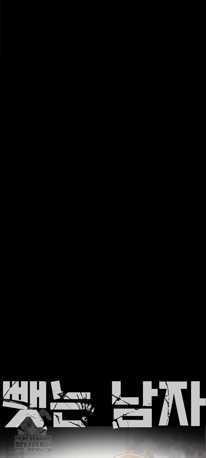 The Man Who Devours Raw - Chapter 77 Page 6