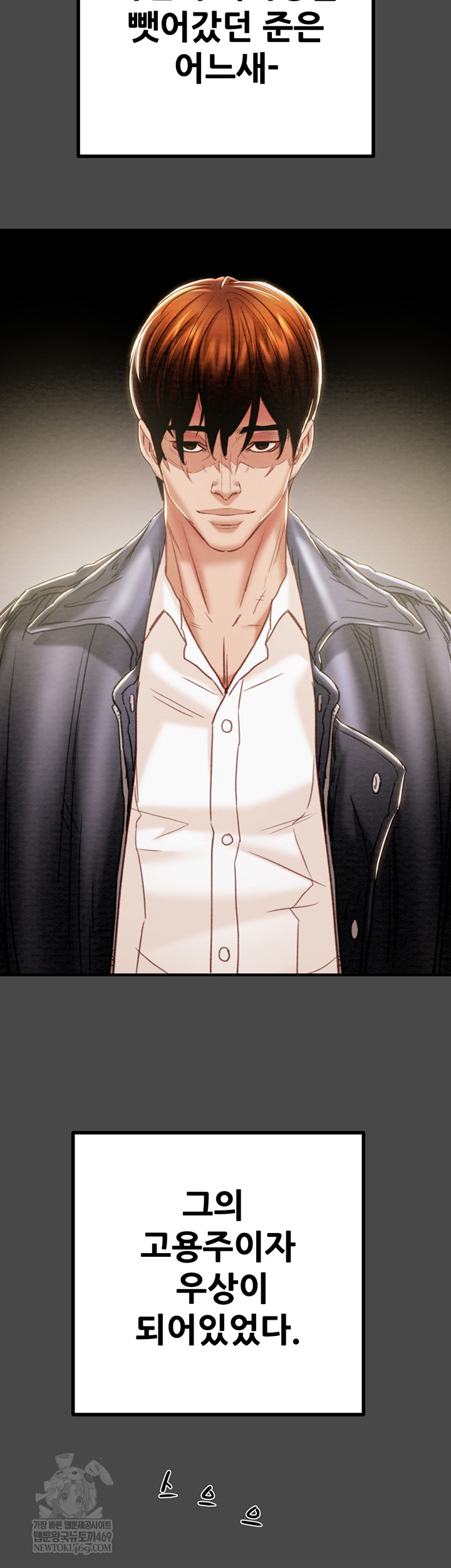 The Man Who Devours Raw - Chapter 83 Page 22