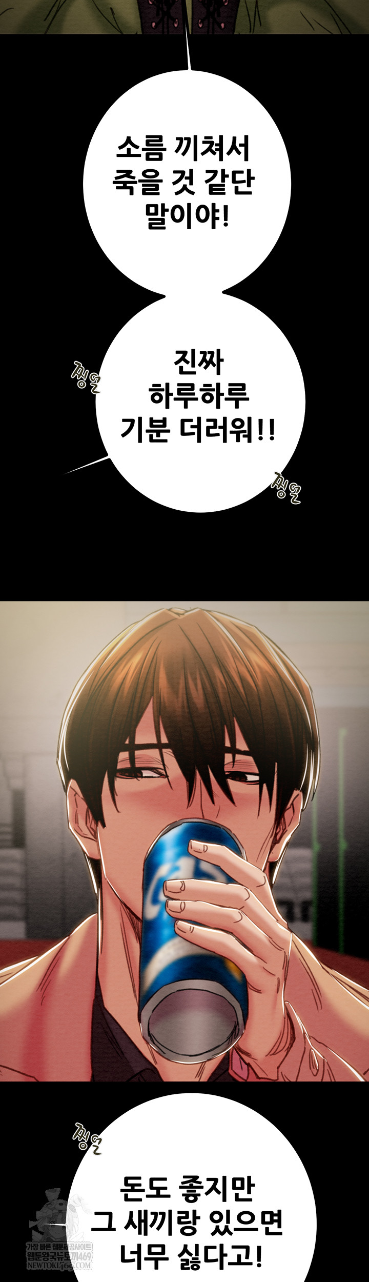 The Man Who Devours Raw - Chapter 83 Page 32