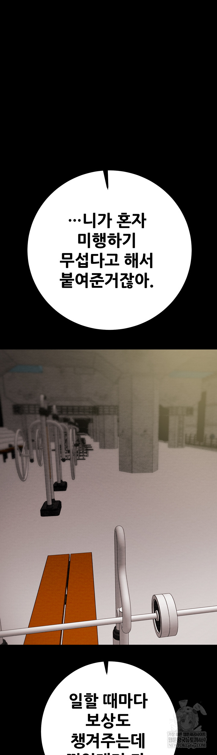 The Man Who Devours Raw - Chapter 83 Page 37