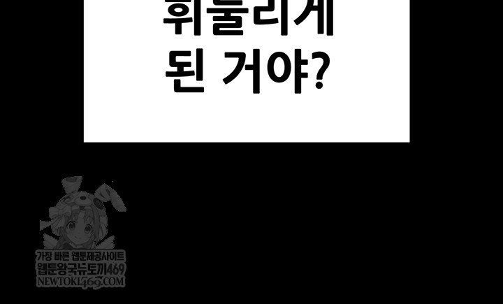 The Man Who Devours Raw - Chapter 83 Page 40