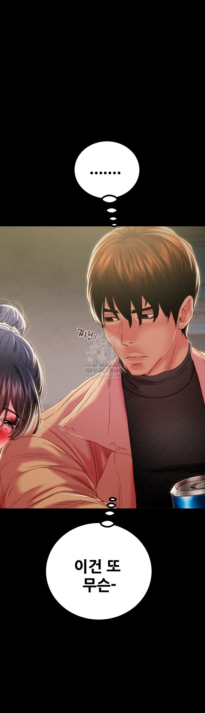 The Man Who Devours Raw - Chapter 83 Page 46