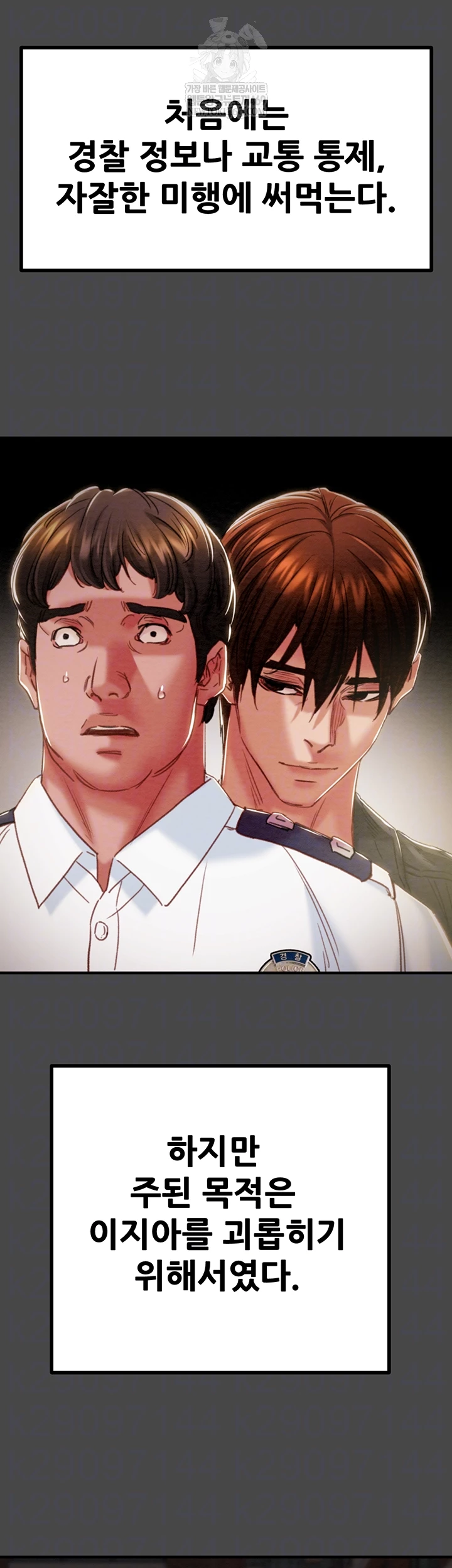 The Man Who Devours Raw - Chapter 83 Page 8