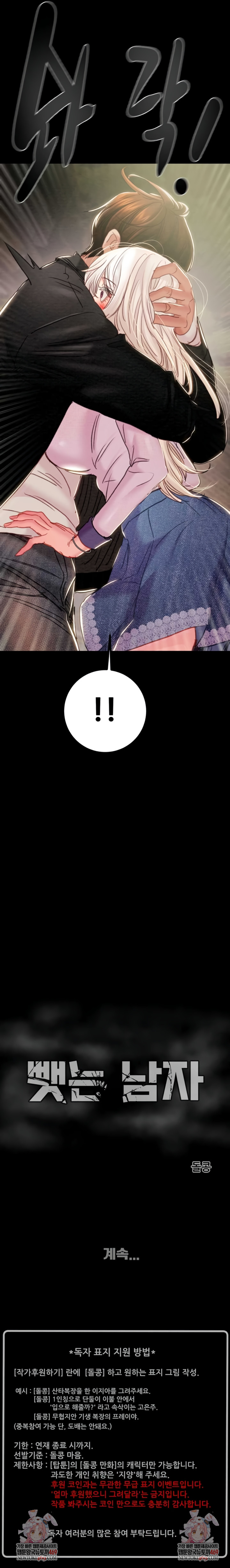 The Man Who Devours Raw - Chapter 86 Page 13