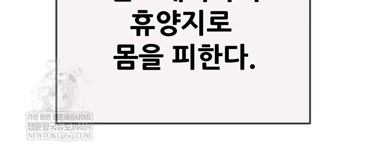 The Man Who Devours Raw - Chapter 93 Page 47