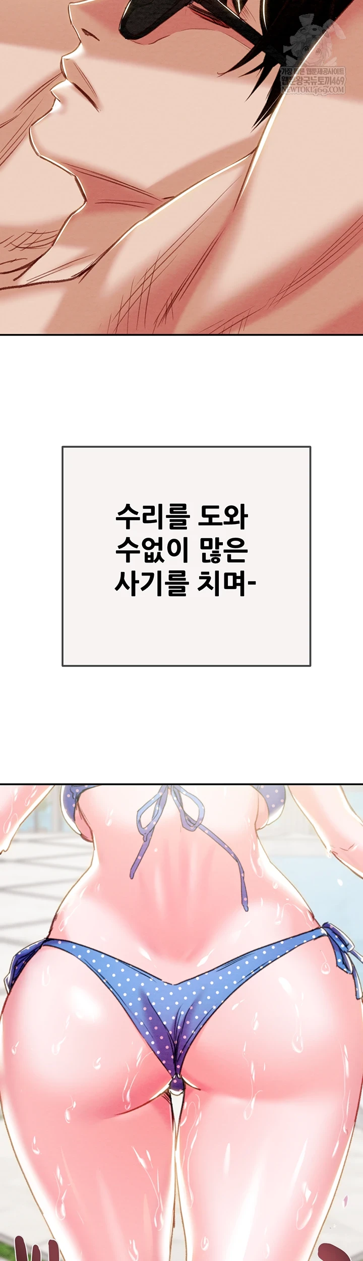 The Man Who Devours Raw - Chapter 93 Page 51