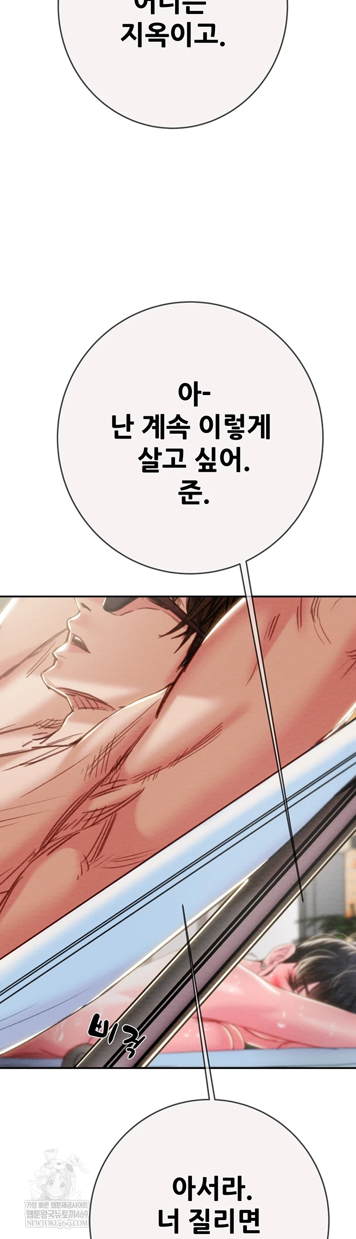 The Man Who Devours Raw - Chapter 93 Page 65