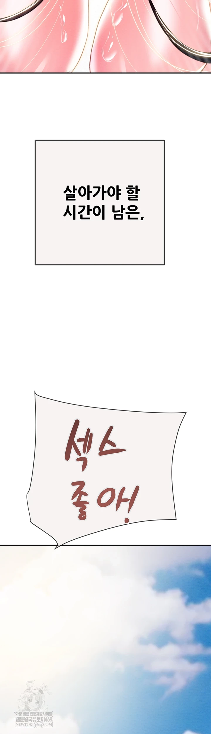 The Man Who Devours Raw - Chapter 93 Page 98