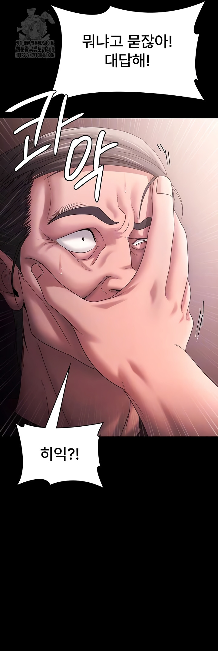 The Chairman’s Wife Raw - Chapter 73 Page 12