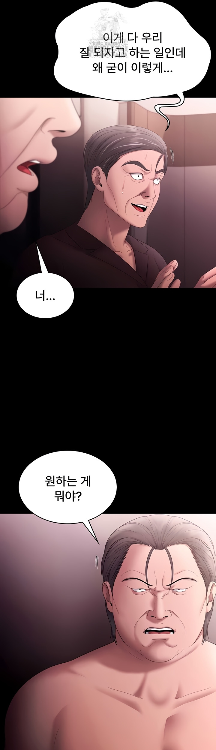 The Chairman’s Wife Raw - Chapter 74 Page 2