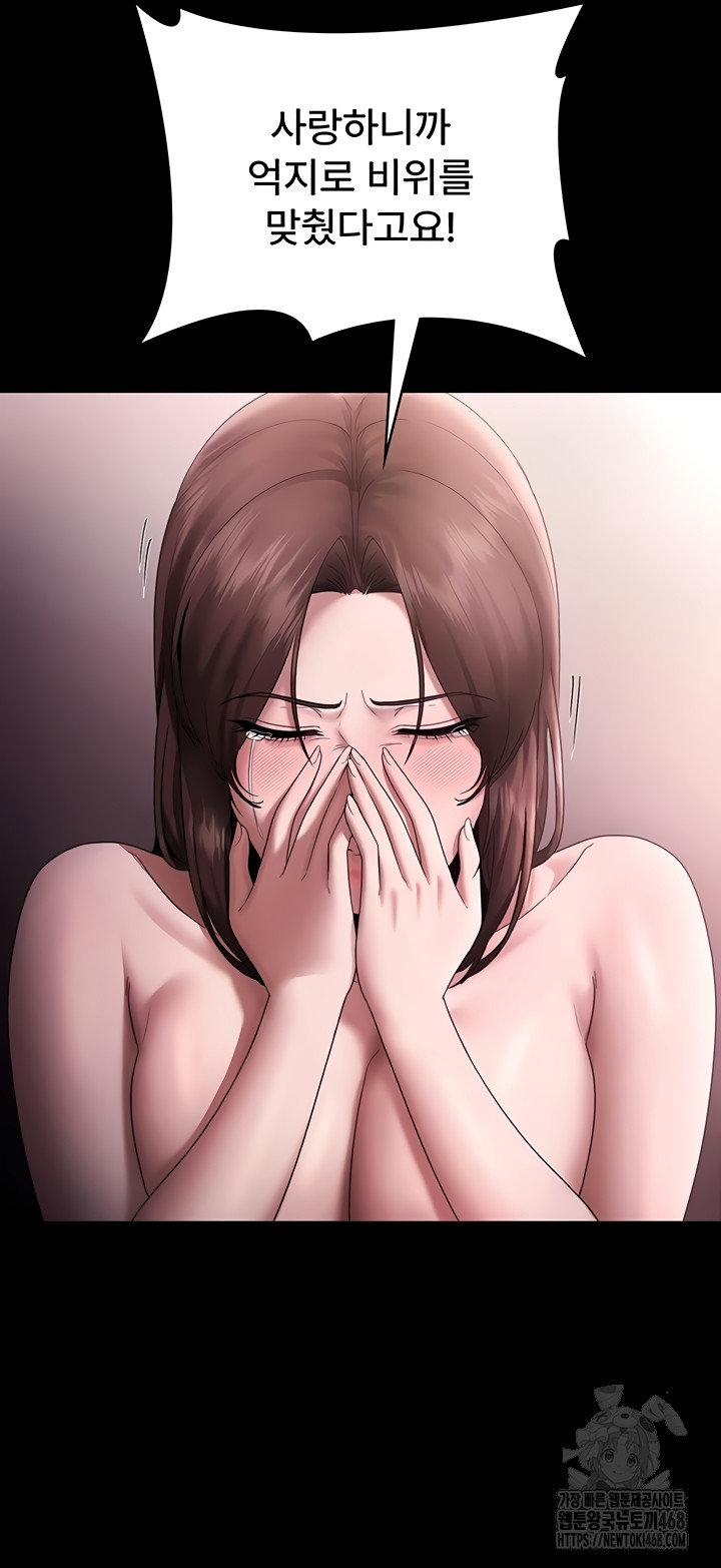 The Chairman’s Wife Raw - Chapter 74 Page 47